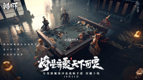 鸿图之下 v1.0.47 周年庆典版 截图