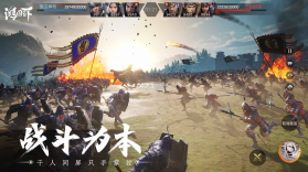 鸿图之下 v1.0.47 周年庆典版 截图