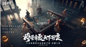 鸿图之下 v1.0.47 2021苹果版 截图