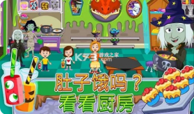 我的城镇鬼屋 v1.01 中文破解版 截图