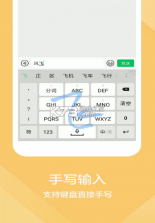 讯飞输入法定制版 9.0版本 截图