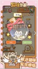 猫咪作家 v1.4.11 游戏破解版 截图