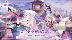 万象物语 v4.5.3 三周年版 截图