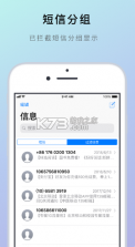 熊猫吃短信 v2.12 app 截图