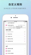 熊猫吃短信 v2.12 app 截图