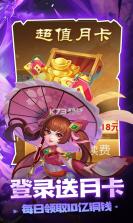 三国计 v1.0 送5000充值卡版 截图