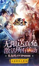 太乙仙魔录之灵飞纪 v1.0.7 无限送真充 截图