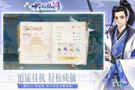 我的仙门 v1.11.0.7 无限仙玉版 截图