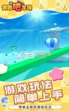 奔跑吧龙珠 v1.0.0 破解版 截图