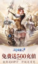 女神联盟2 v2.0.0.0 无限神力值版 截图