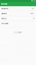 悬浮电量 v1.0 app 截图