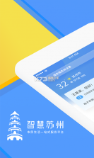 智慧苏州 v5.6.9 app最新版 截图