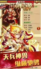 问鼎封神 v2.0 千抽版 截图