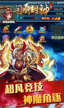 问鼎封神 v2.0 千抽版 截图