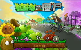 植物大战僵尸ab版 v3.7.0 破解版 截图