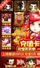 新塔防三国全民塔防 v1.0.0 bt版 截图