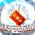 梦幻斩仙无限资源版v1.0.0