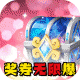 将军不败无限抽版本v1.0