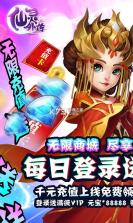 仙灵外传 v1.0.0 送无限充值卡版 截图