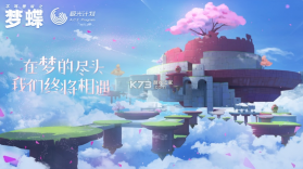 不可思议之梦蝶 v1.4.10 免费完整版 截图