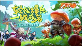 蘑菇战争2 v2023.37.0 安卓中文版 截图