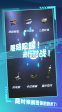 陀螺全靠雕 v1.2.9 无限金币版 截图