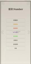 速读Number v1.1.0 游戏 截图