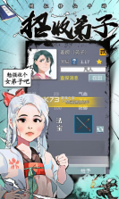 修仙掌门人 v1.2 武炼巅峰破解版 截图