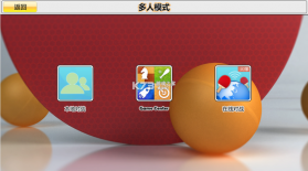 虚拟乒乓球 v5.6.7 破解版中文 截图