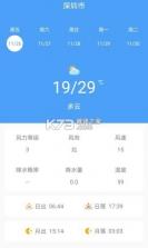 美美天气预报 v1.0.0 app 截图