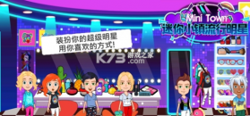 迷你小镇流行明星 v11.2.7 完整版 截图