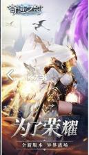 奇迹之剑 v1.8.4.9 腾讯版本 截图