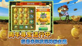 植物大战僵尸 v3.7.0 海盗版本 截图