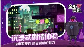 全心爱你 v1.6.130 免付费版 截图