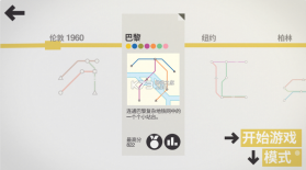 迷你地铁 v2.54.1 ios免费版 截图