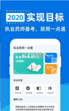 执业药师一点通 v1.0.0 软件 截图