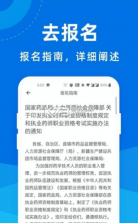 执业药师一点通 v1.0.0 软件 截图