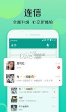 连信 v4.3.18 2021年最新版本 截图