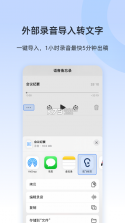 讯飞听见 v7.0.4308 官方版 截图