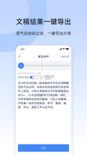 讯飞听见 v7.0.4308 官方版 截图