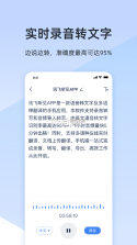 讯飞听见 v7.0.4308 官方版 截图