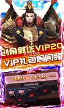 群英三国 v1.0.0 送VIP20版 截图