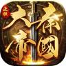 大秦帝国之帝国烽烟 v13.9.0 新赛季版