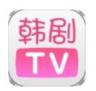 韩剧tv v5.7.5 破解版
