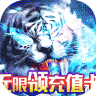 十虎 v1.0.0 无限元宝版