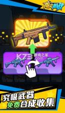 指尖枪战 v1.0.1 破解版 截图