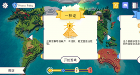 上帝模拟游戏 v1.7.3 中文版 截图