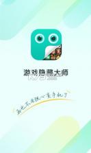 隐藏游戏大师 v2.4.1 软件 截图