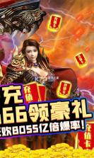 傲剑苍穹 v4.1 无限元宝版 截图