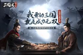 三国志威力无双 v1.5.0 百度版 截图